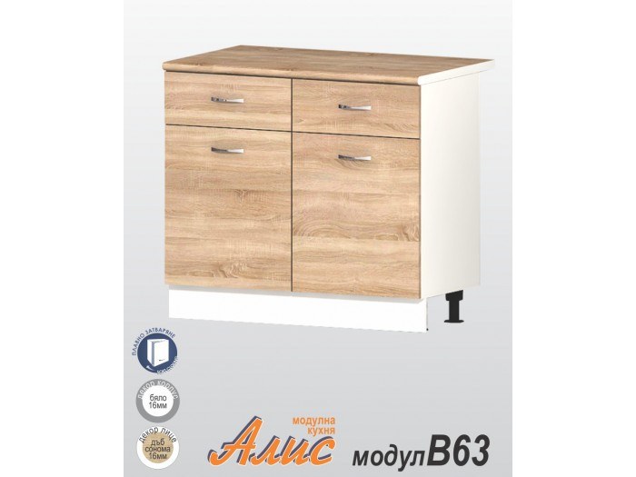 Кухненски модул Алис B63